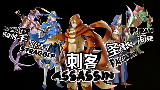 《契约勇士-塔希里亚战记》职业篇A